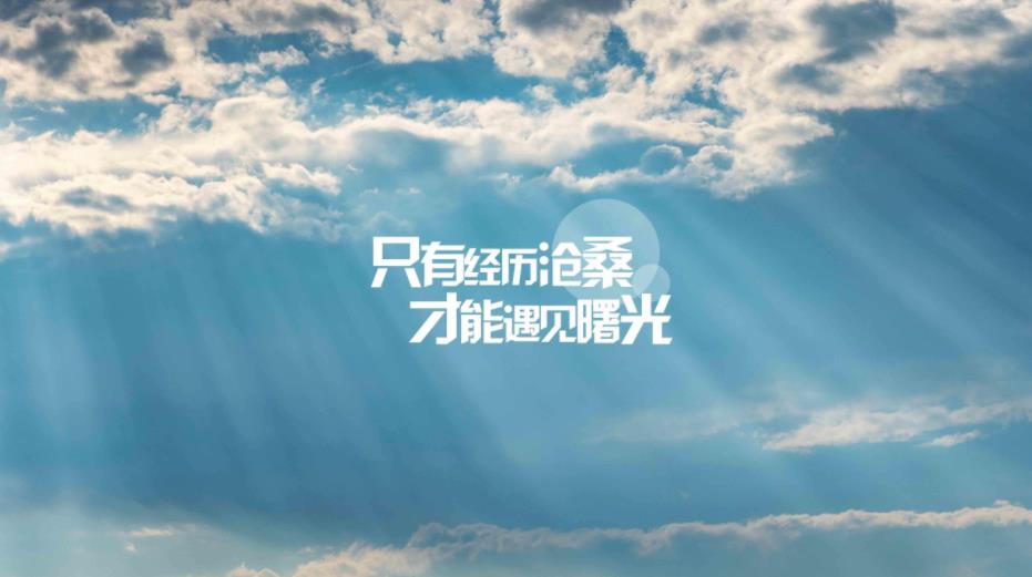 32條勵志感悟句子：人生充滿著期待，夢想連接著未來