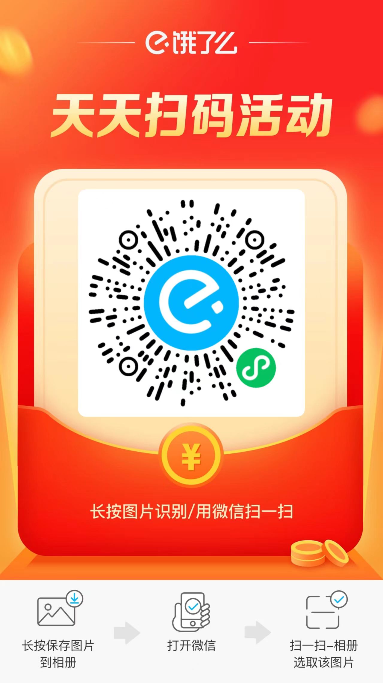 8fab0b14acf6ac21ac19b7e66d76f5d.jpg 餓了么外賣APP天天掃碼領紅包,最高可領15元 餓了么 餓了么外賣 餓了么APP 餓了么紅包 餓了么抵用券 餓了么優惠券 掃碼領紅包 第1張 8fab0b14acf6ac21ac19b7e66d76f5d.jpg 餓了么外賣APP天天掃碼領紅包,最高可領15元 餓了么 餓了么外賣 餓了么APP 餓了么紅包 餓了么抵用券 餓了么優惠券 掃碼領紅包 第1張